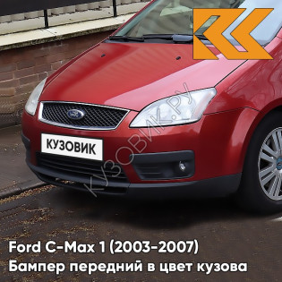 Бампер передний в цвет кузова Ford C-Max 1 (2003-2007) дорестайлинг 3RSE - TANGO - Красный