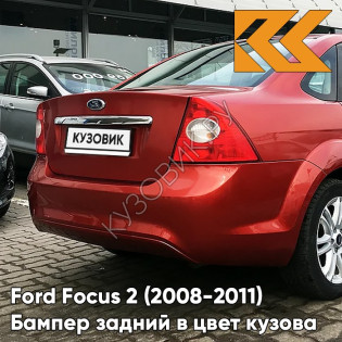 Бампер задний в цвет кузова Ford Focus 2 (2008-2011) седан рестайлинг NDTA - COLORADO RED - Красный
