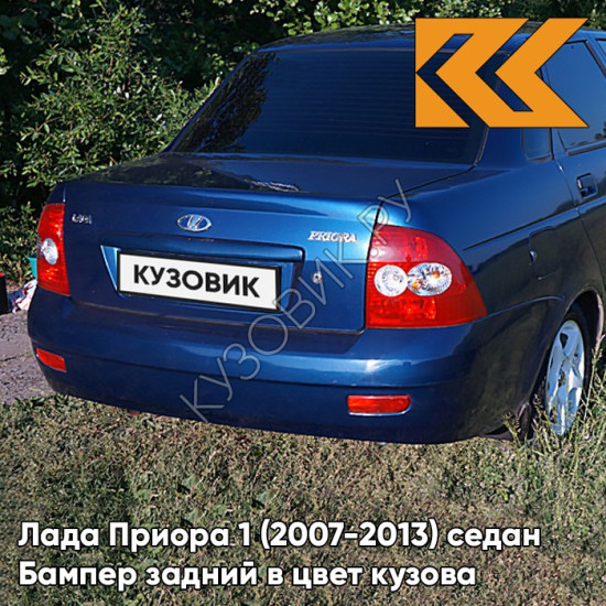 Бампер задний в цвет кузова Лада Приора 1 (2007-2013) седан 499 - Ривьера - Синий