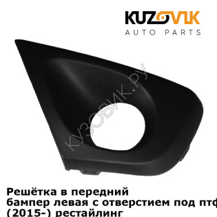 Решётка в передний бампер левая с отверстием под птф Renault Duster (2015-) рестайлинг KUZOVIK
