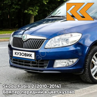 Бампер передний в цвет кузова Skoda Fabia 2 (2010-2014) рестайлинг 8D - STORM BLUE - Синий