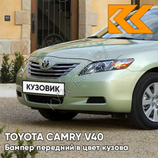 Бампер передний в цвет кузова Toyota Camry V40 (2006-2009) 6U7 - CYBER GREEN - Зелёный